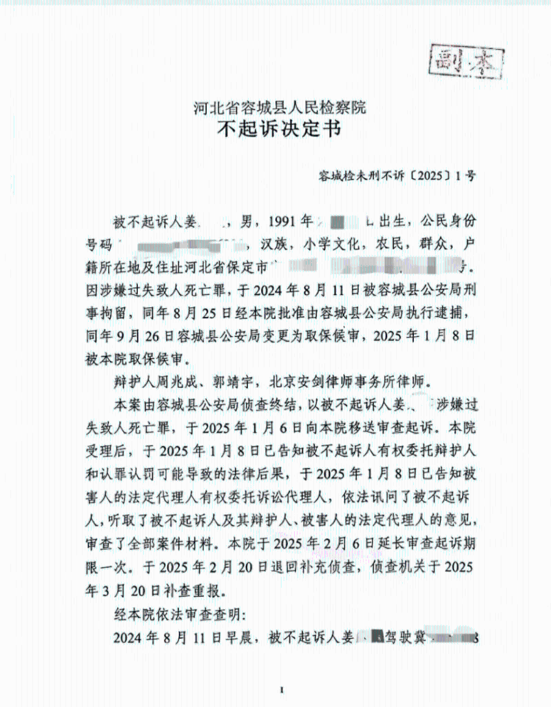 不起诉决定书。